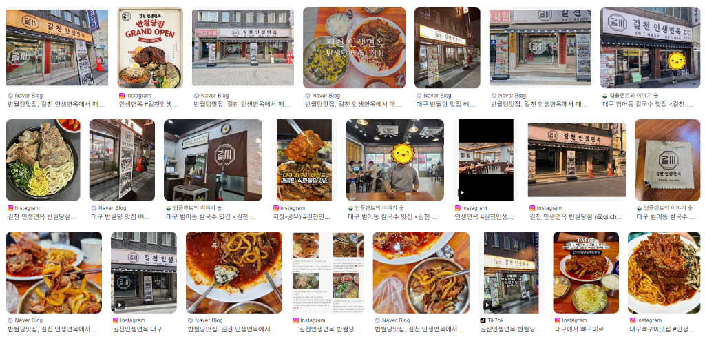 길천인생면옥 리뷰 이미지 1