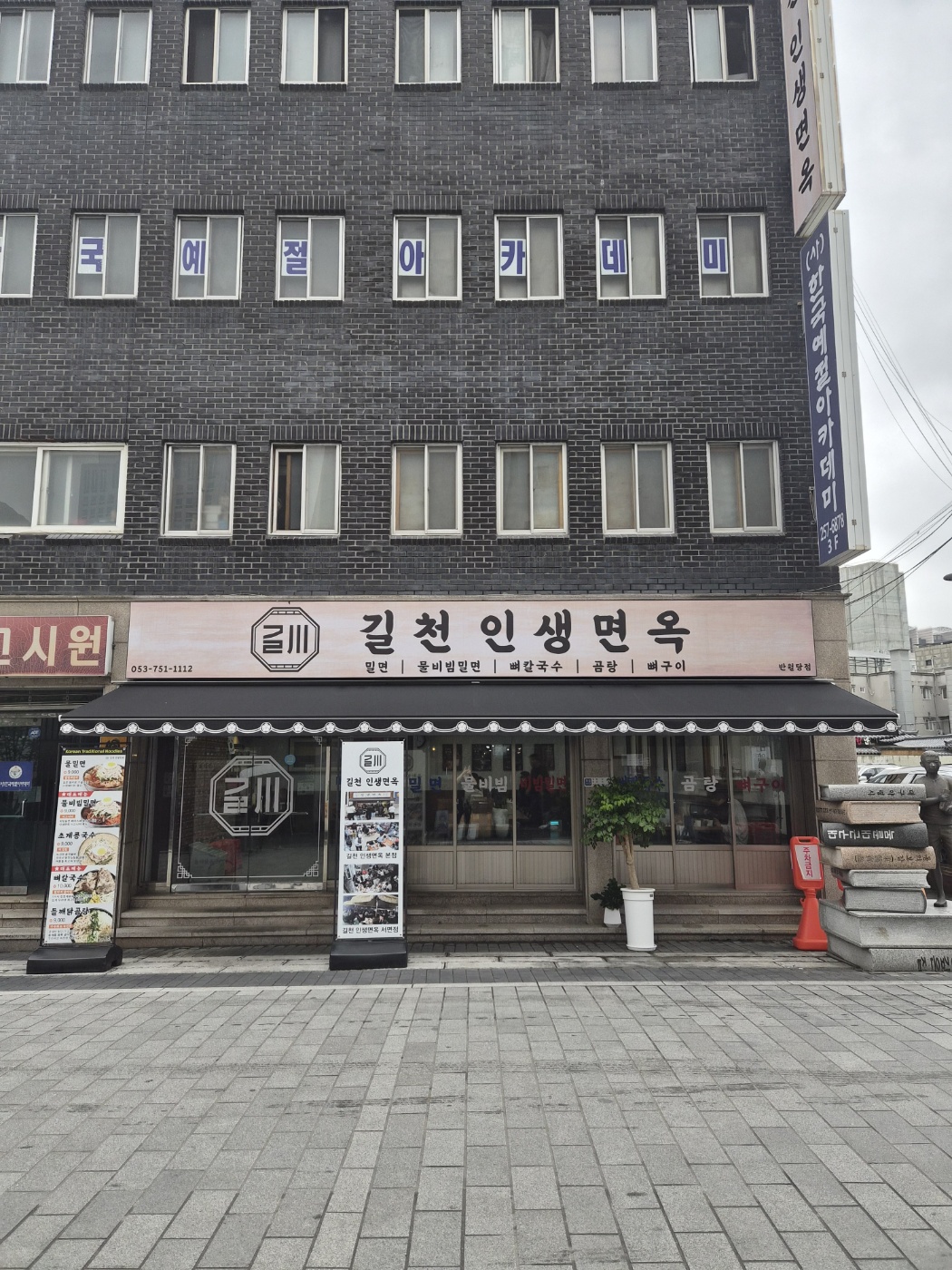 길천인생면옥 반월당점 매장 정면